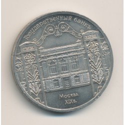 Russie - 5 Roubles 1991 - La banque d'état - SUP