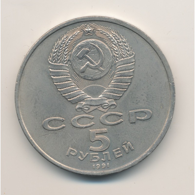 Russie - 5 Roubles 1991 - La banque d'état - SUP