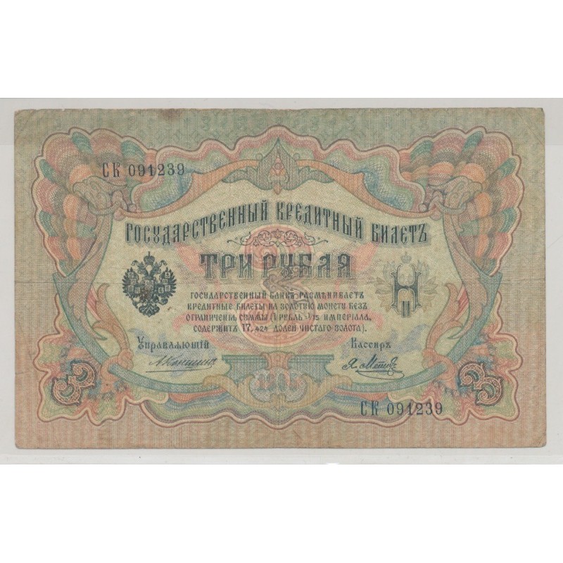 Russie - 3 Roubles 1905 - TB