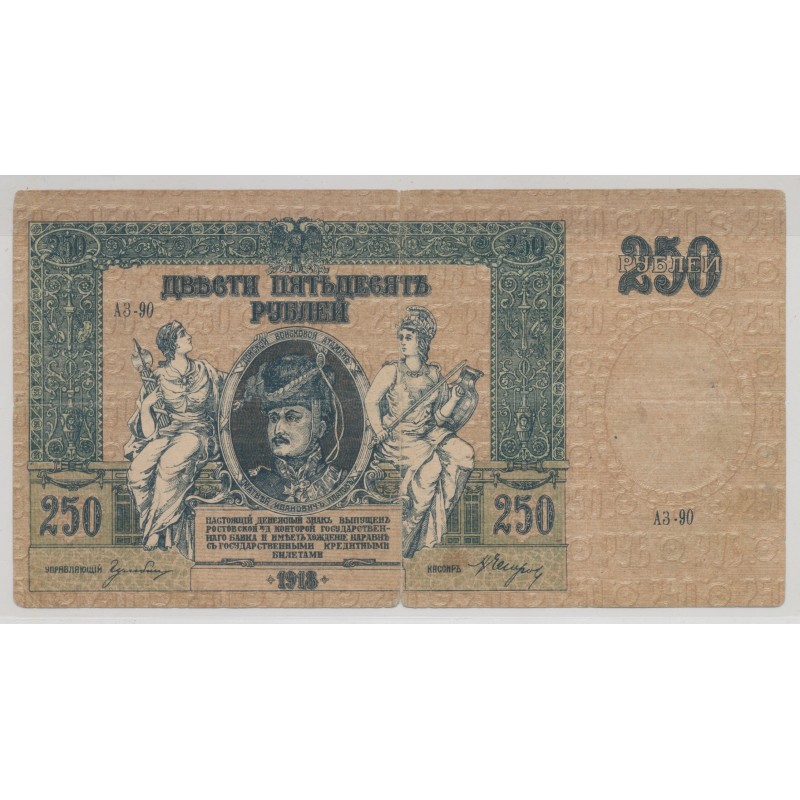 Russie - 250 Roubles 1918 - TB