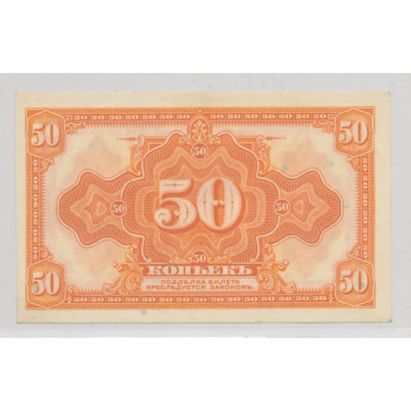 Russie - 50 Kopeck - ND 1919 - SPL
