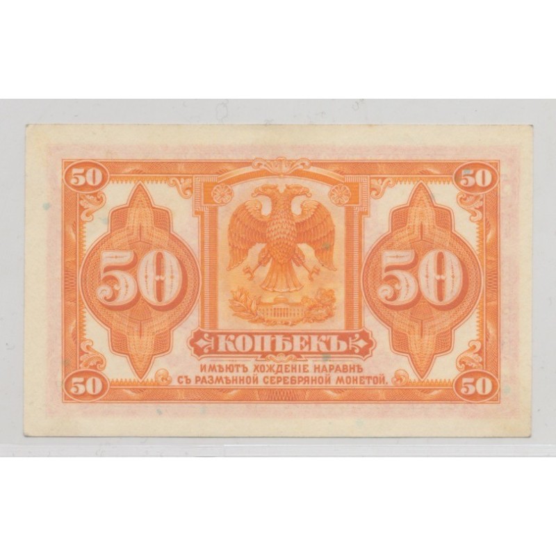 Russie - 50 Kopeck - ND 1919 - SPL