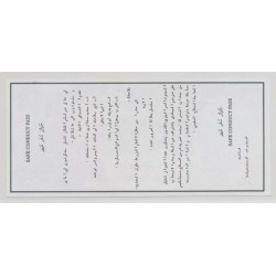 Irak - 25 Dinars 1986 - Safe conduct pass - Neuf 2