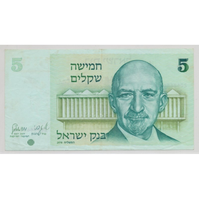 Israel - 5 Sheqalim 1978 - TTB+