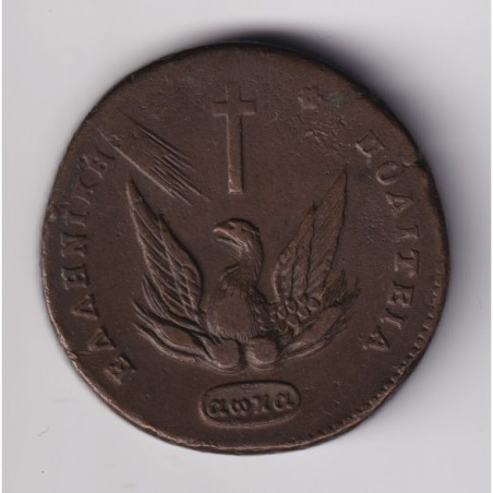 Grèce - 20 Lepta 1831 phénix - cuivre - TB/TB+